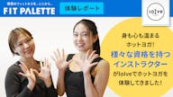 ホットヨガスタジオ LOIVEの画像