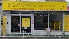 からだ快善ジム Smile Life 本店の画像