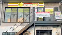 チョコザップ (chocoZAP) 塚口三丁目店の画像