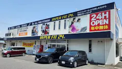 HYPER FIT 24（ハイパーフィット24） 東出雲店の画像
