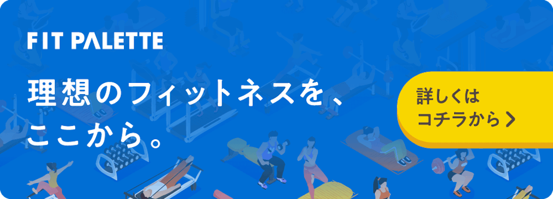 FIT PALETTE：理想のフィットネスをここから
