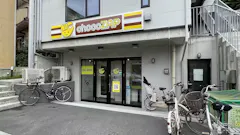 チョコザップ (chocoZAP) 鎌倉腰越店の画像