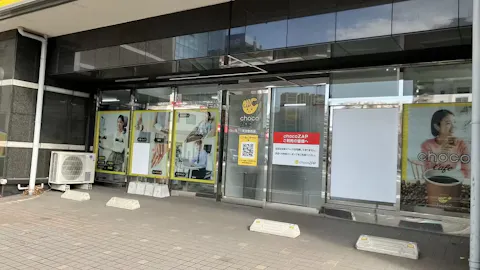 チョコザップ (chocoZAP) 大分金池店の写真1