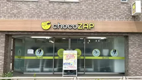 チョコザップ (chocoZAP) 睦町店の写真1