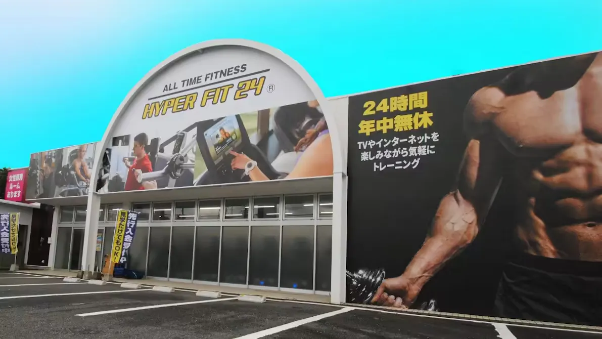 HYPER FIT 24（ハイパーフィット24） 米子米原店の画像