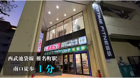 エニタイムフィットネス 椎名町店の写真2