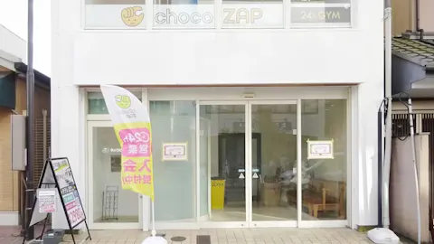 チョコザップ (chocoZAP) 奈良店の写真1
