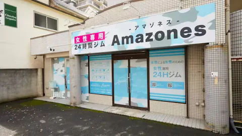 アマゾネス (Amazones) 埼玉所沢店の写真1