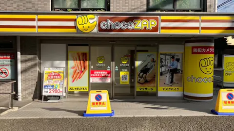チョコザップ (chocoZAP) 下連雀店の写真1