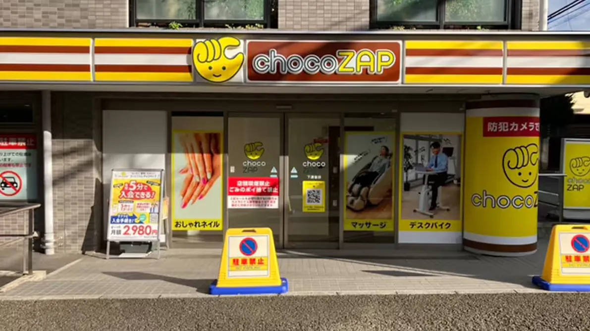 チョコザップ (chocoZAP) 下連雀店の画像