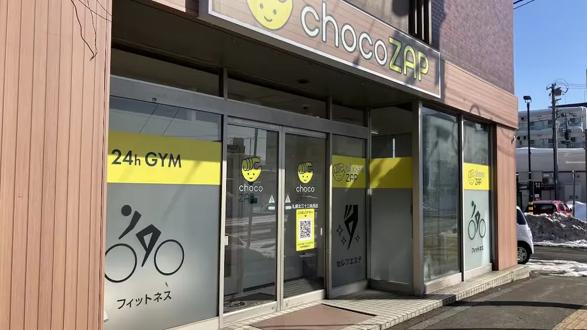 チョコザップ (chocoZAP) 札幌北三十三条西店の画像