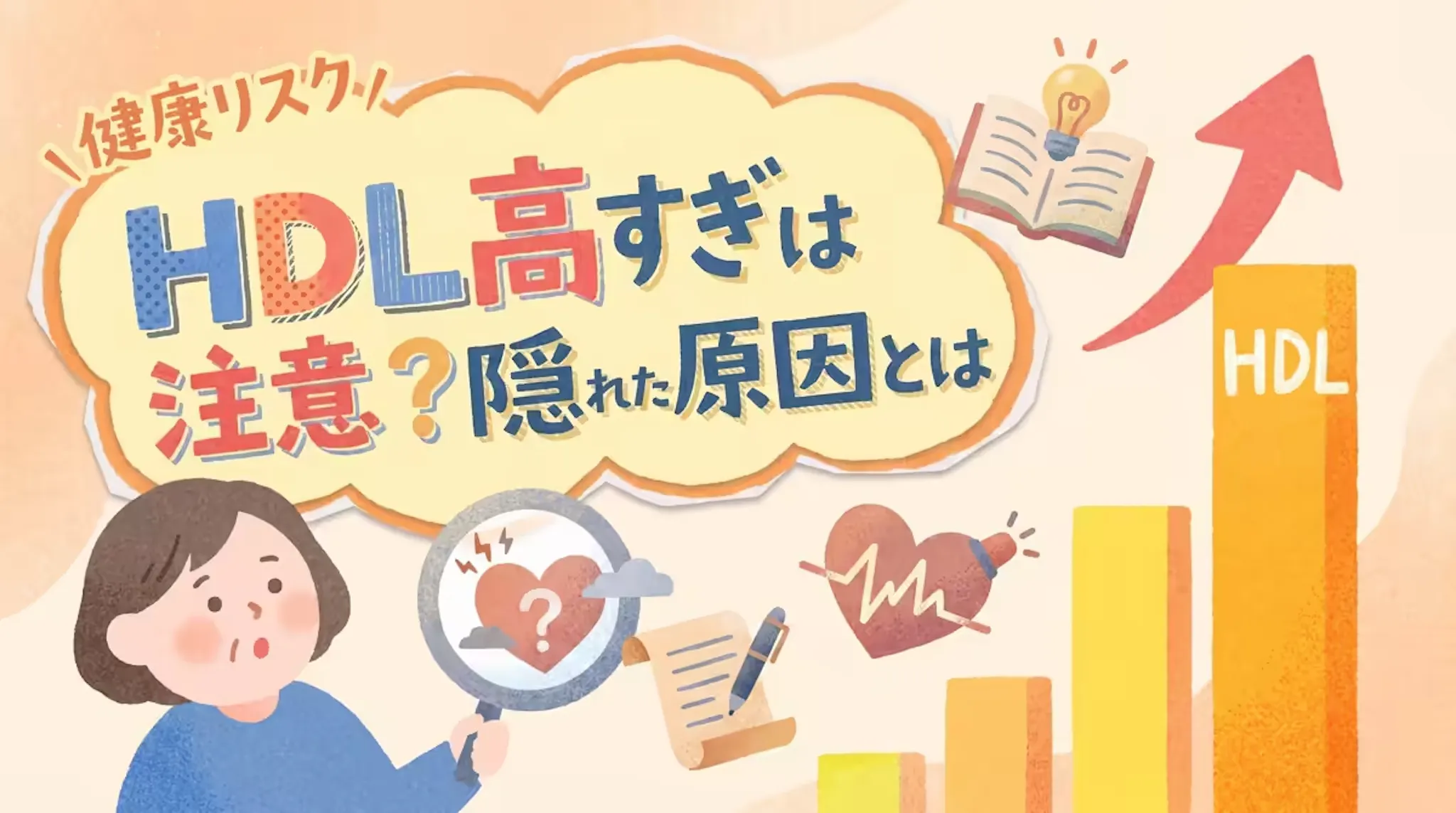 HDLコレステロールの数値が高い人が気をつけたい生活上のポイント！のサムネイル