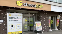 チョコザップ (chocoZAP) 小手指店の画像