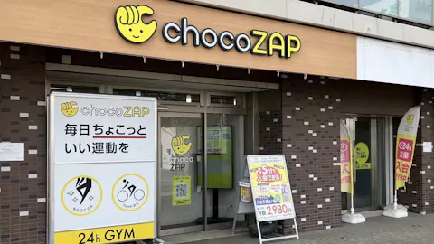 チョコザップ (chocoZAP) 小手指店の写真1