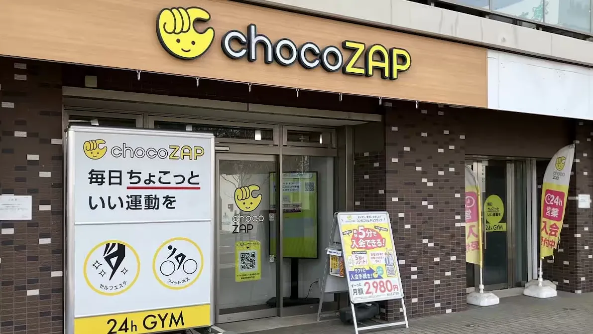 チョコザップ (chocoZAP) 小手指店の画像