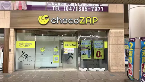 チョコザップ (chocoZAP) 五香店の写真1