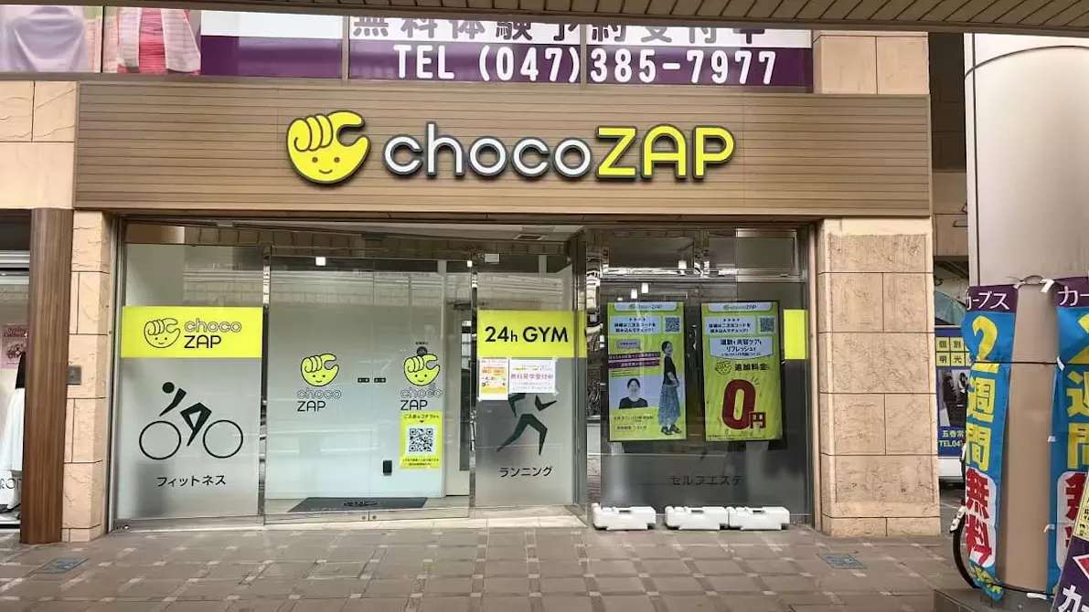 チョコザップ (chocoZAP) 五香店の画像