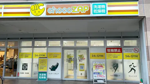 チョコザップ (chocoZAP) 若江岩田北口店の写真1