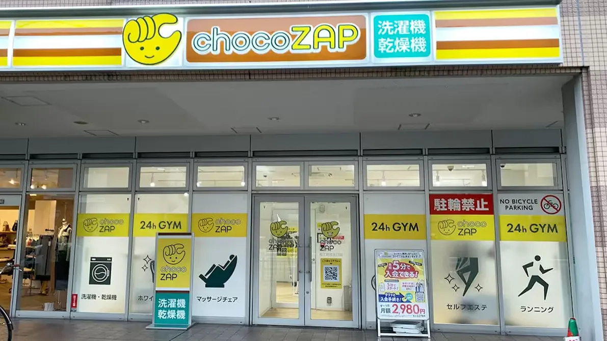 チョコザップ (chocoZAP) 若江岩田北口店の画像
