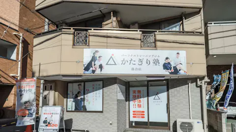 かたぎり塾 落合店の写真2