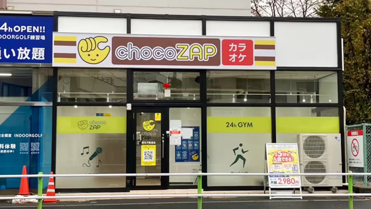 チョコザップ (chocoZAP) 徳丸不動通店の画像