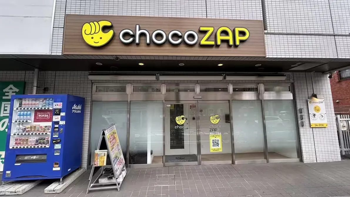 チョコザップ (chocoZAP) 野方一丁目店の画像