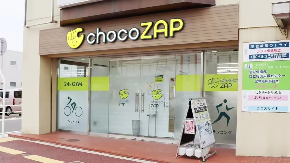 チョコザップ (chocoZAP) 本塩釜店の画像