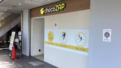 チョコザップ (chocoZAP) 近鉄学園前店の画像