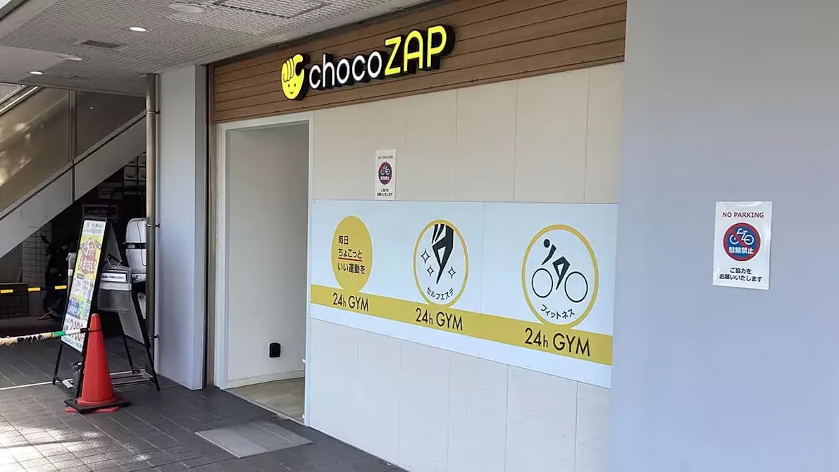 チョコザップ (chocoZAP) 近鉄学園前店の画像