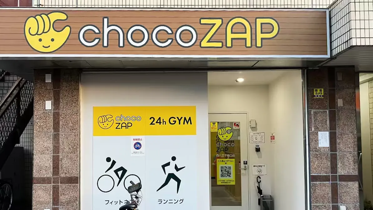 チョコザップ (chocoZAP) 西八王子南口店の画像