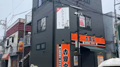 かたぎり塾 妙蓮寺店の画像
