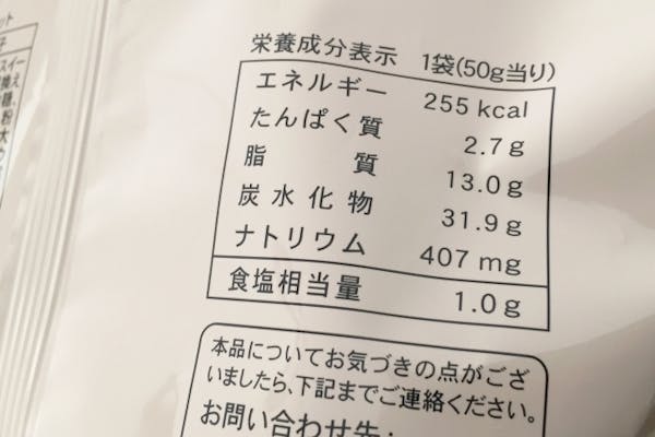 食品パッケージの裏の成分表