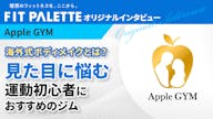 アップルジム (Apple GYM)の画像