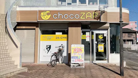 チョコザップ (chocoZAP) 杉戸高野台店の写真1