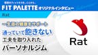 パーソナルジムRat 新宿三丁目店 岩城様 インタビューのサムネイル