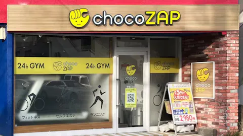 チョコザップ (chocoZAP) 宇宿三丁目店の写真1