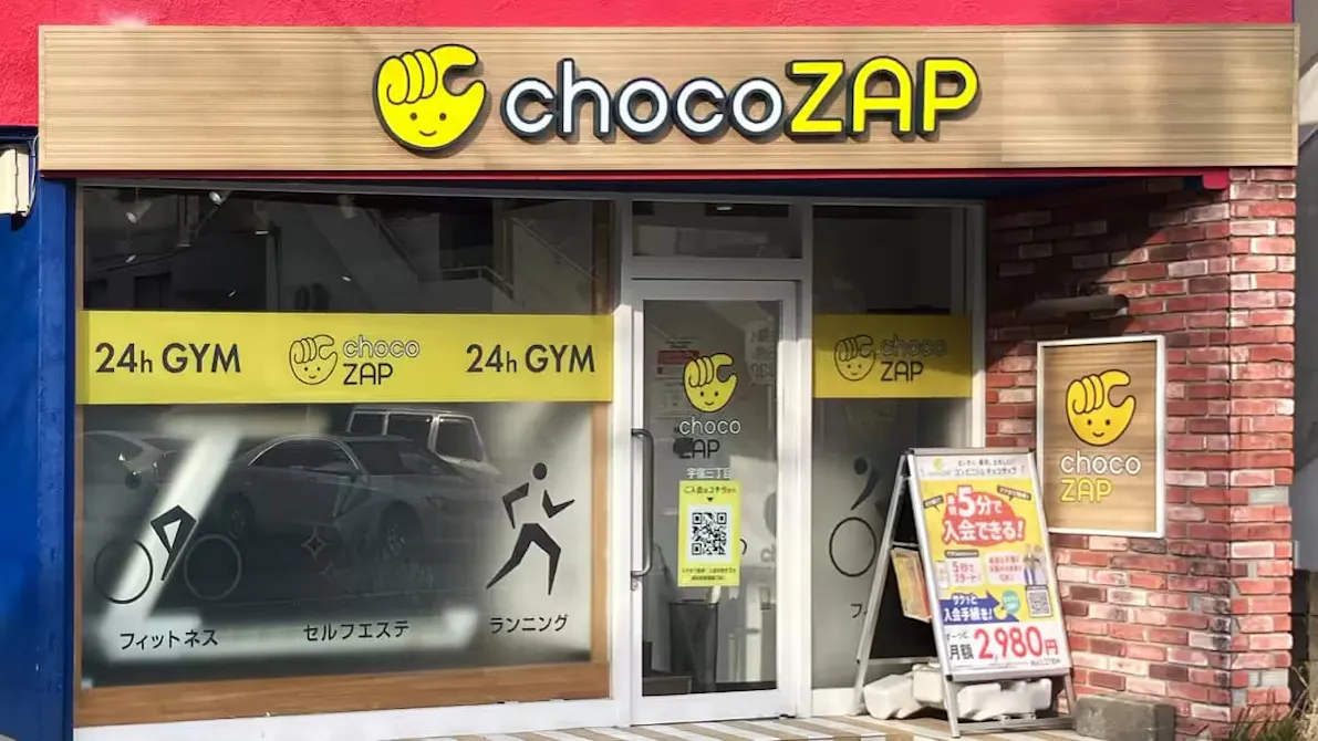 チョコザップ (chocoZAP) 宇宿三丁目店の画像