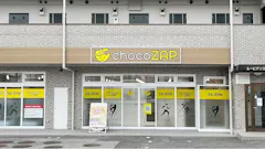 チョコザップ (chocoZAP) 黒瀬店の画像