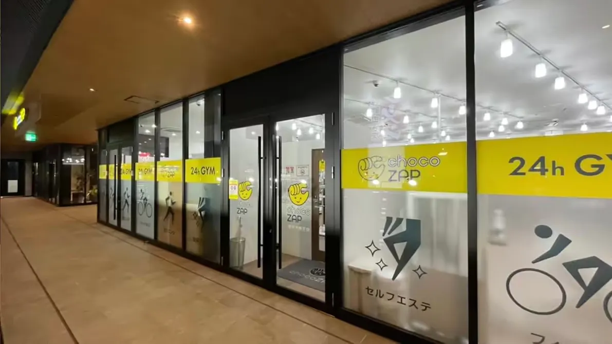 チョコザップ (chocoZAP) 四日市新正店の画像