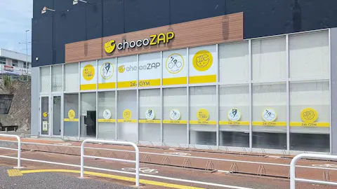 チョコザップ (chocoZAP) 日立田尻店の写真1