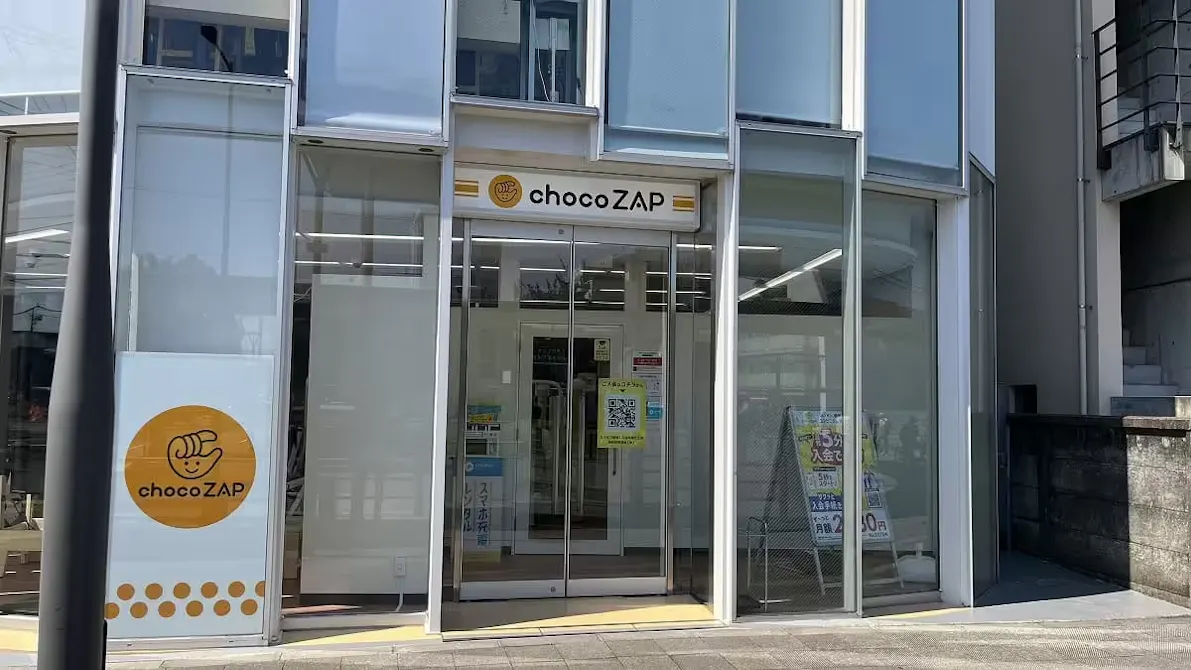 チョコザップ (chocoZAP) 布田店の画像