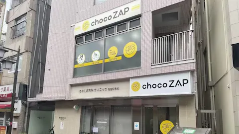 チョコザップ (chocoZAP) 椎名町店の写真1