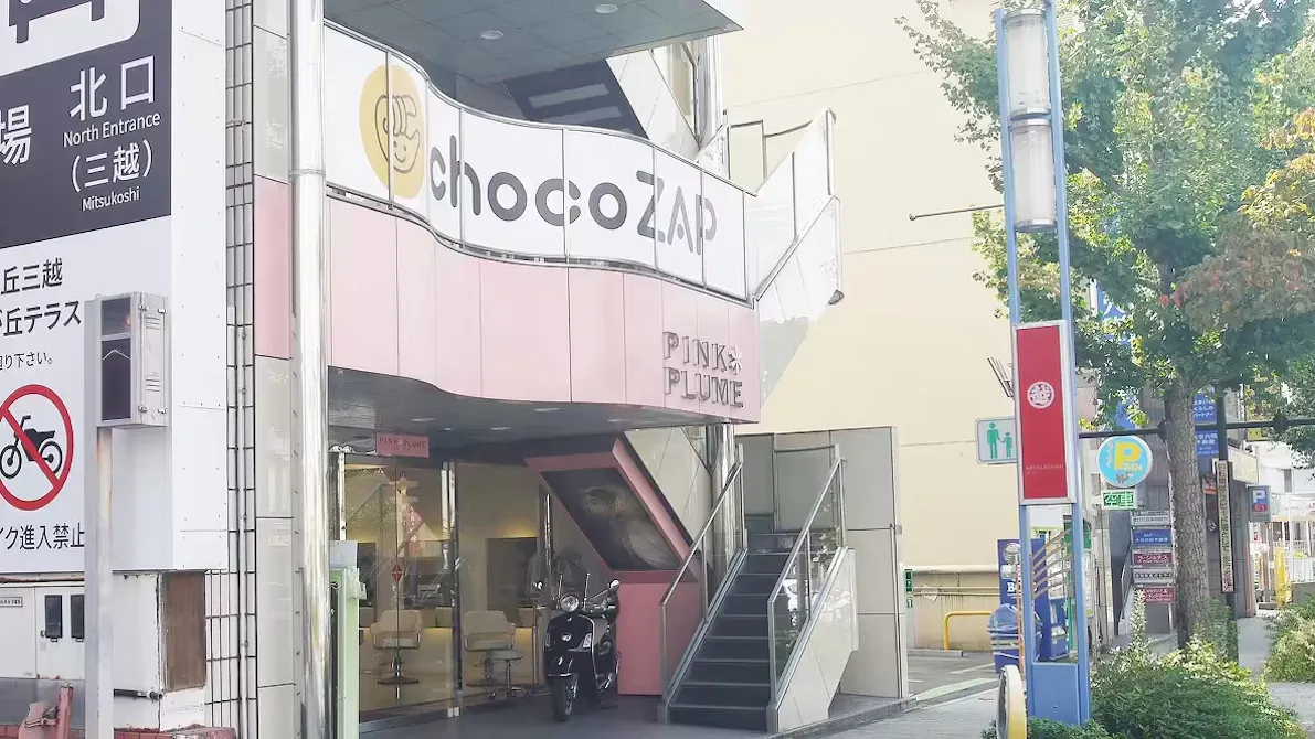 チョコザップ (chocoZAP) 星ヶ丘店の画像