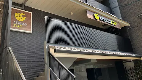 チョコザップ (chocoZAP) 山科音羽店の写真1