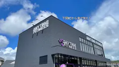 エニタイムフィットネス 下関椋野店の画像