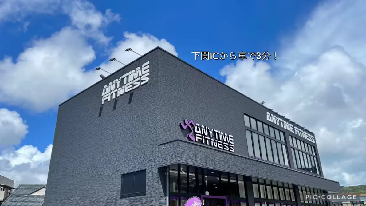 エニタイムフィットネス 下関椋野店の画像