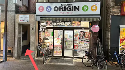 かたぎり塾 お花茶屋店の写真2