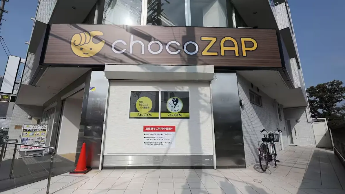 チョコザップ (chocoZAP) 千代田駅西口店の画像