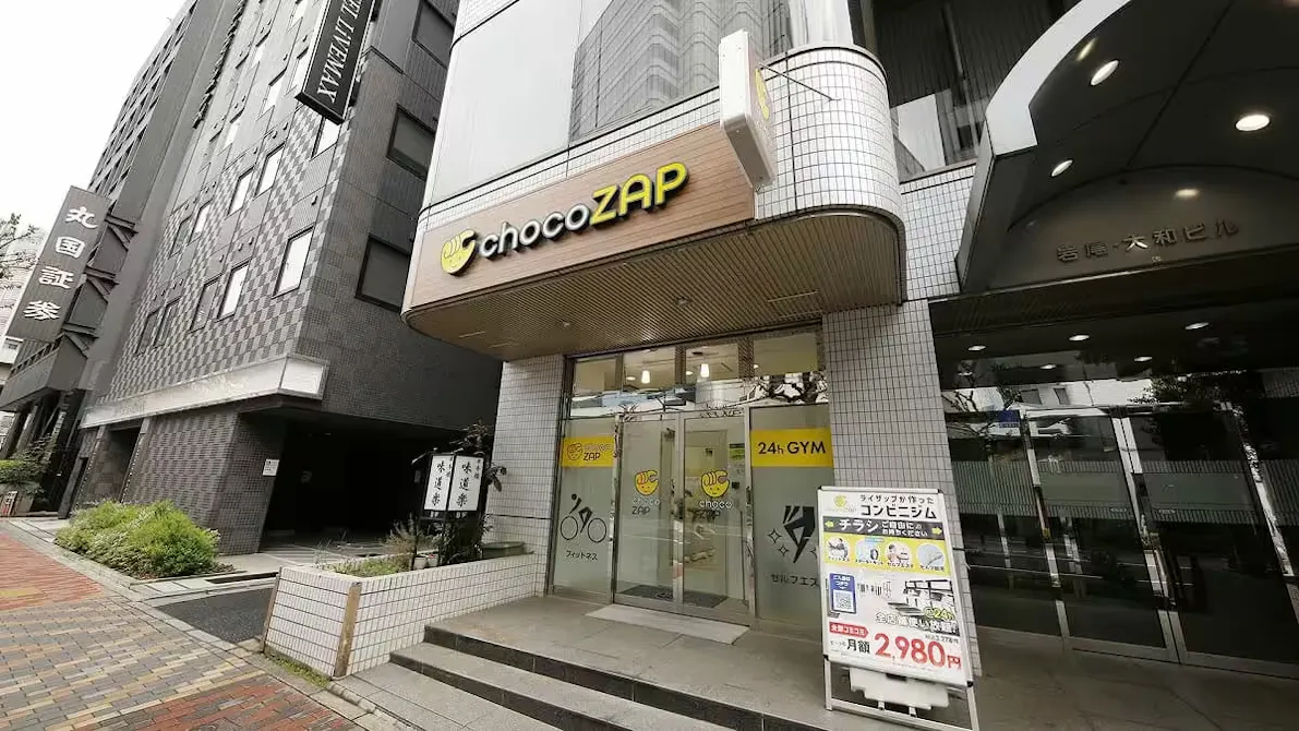 チョコザップ (chocoZAP) 日本橋小網町店の画像