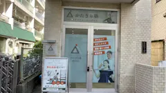 かたぎり塾 西小山店の画像